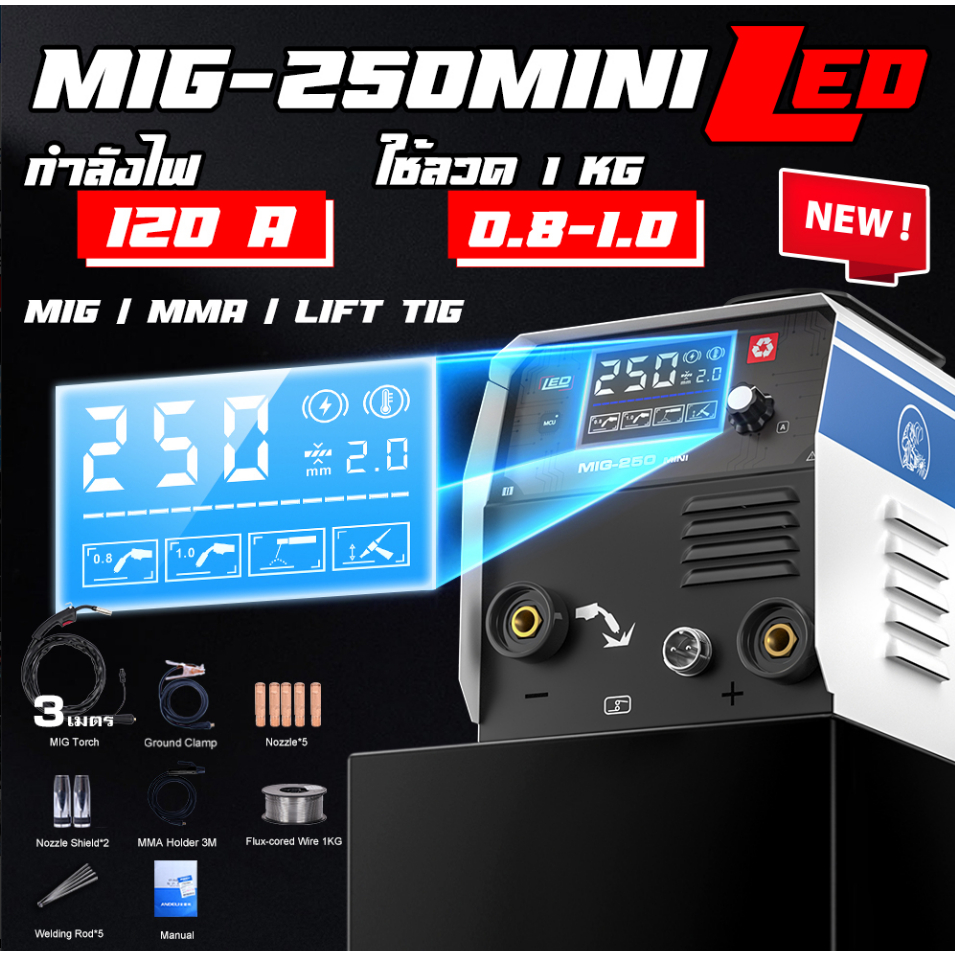 ANDELI ตู้เชื่อม3ระบบMIG/MMA/TIG รุ่น MIG-250MINI LED มีจอ LED แสดงผล ขนาด 60*40มม. เครื่องมือช่าง รับประกัน
