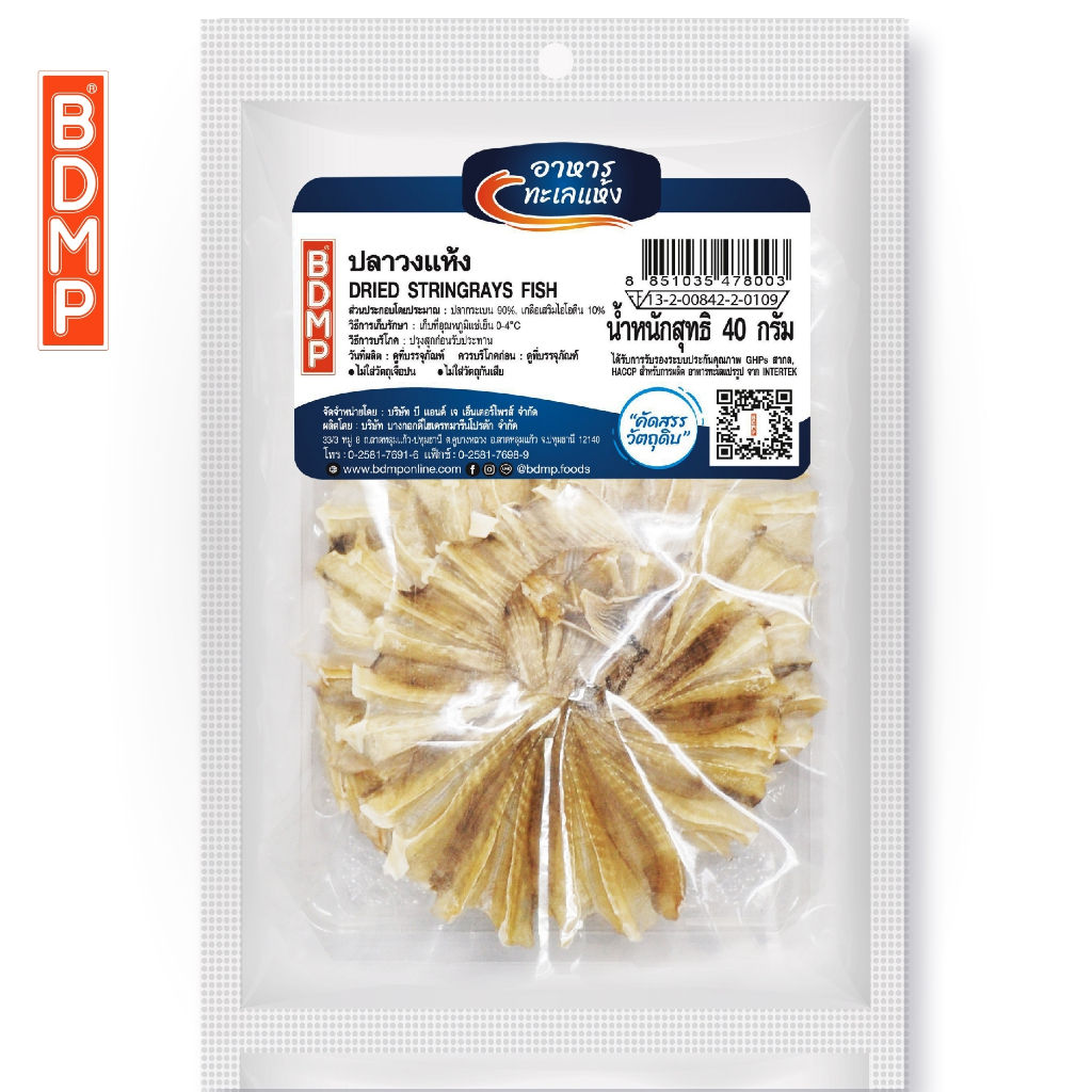 BDMP ปลาวงแห้ง น้ำหนัก 40 กรัม