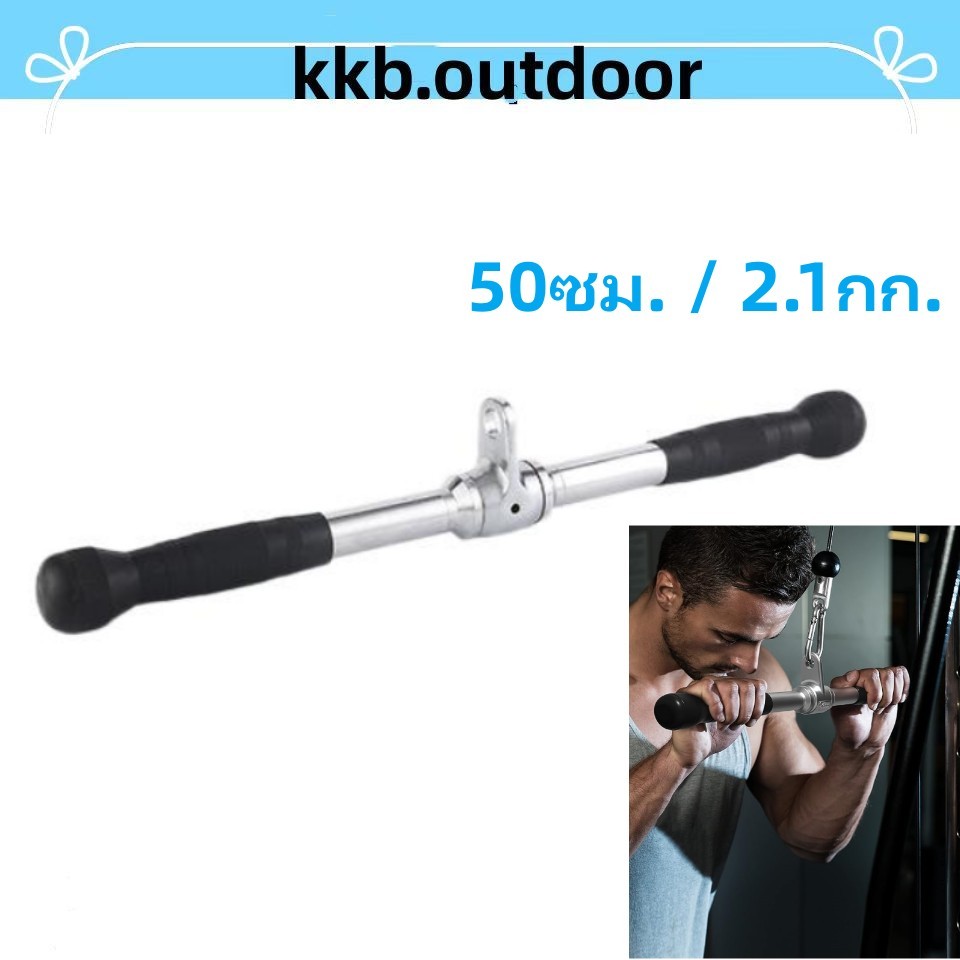 อุปกรณ์ฟิตเนส เล่นกับ มือจับเสริม Straight Bar 50cm