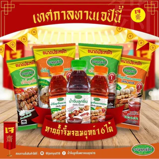 ตราจอมยุทธ์16 น้ำจิ้มมะขาม สูตรดั้งเดิม สูตรเผ็ดจัดจ้าน น้ำจิ้มไก่ 1กิโล ❗️จะมีการปรับราคาน้ำจิ้มขึ้น รีบตุน❗️
