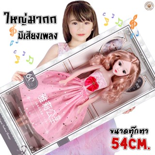 ตุ๊กตาเจ้าหญิง 36-54cm.ตุ๊กตาเด็กเล่น แพ็คสุดคุ้ม ของเล่นเด็…