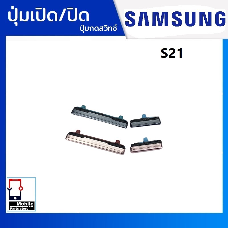 ปุ่มกดสวิทช์ด้านนอก Samsung S21(SM-G991B) ปุ่มเปิด/ปิด ปรับระดับเสียงขึ้นลง เพิ่มเสียงลดเสียง