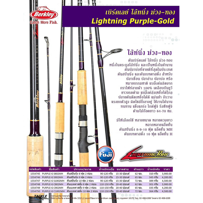 คัน Berkley LIGHTNING ROD Purple Gold ม่วง-ทอง คันเบ็ด