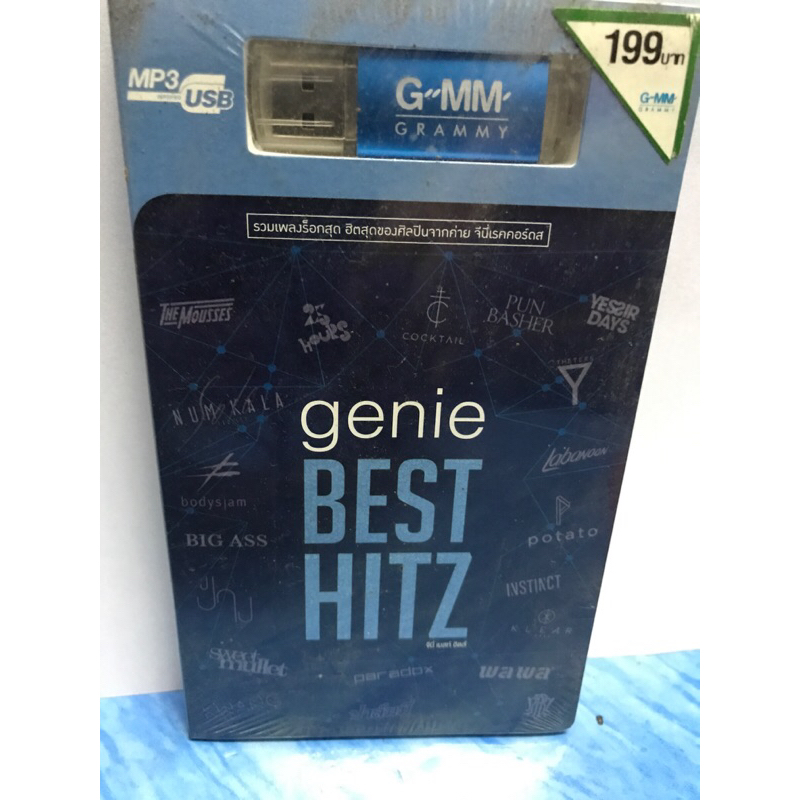 MP3 USB แฟลชไดร์ฟ genie BEST HITZ ของแท้ มาสเตอร์ มิอ 1