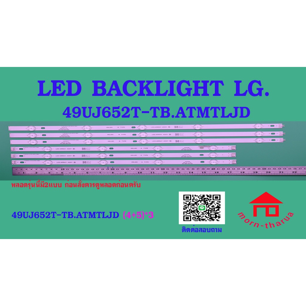 หลอดไฟ BACKLIGHT LG 49UJ652  49UJ652T-TB.ATMTLJD  4+5 * 3  แถว