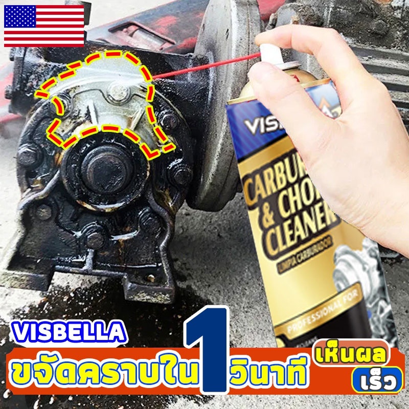Visbella น้ำยาล้างปีกผีเสื้อ C&C ล้างคาร์บูเรเตอร์ แอร์โฟล์เซนเซอร์ น้ำยาล้างห้องเครื่องรถยนต์ 450ml
