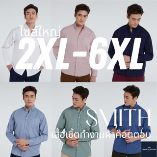 [ไซส์ 2XL-6XL] เสื้อเชิ้ตผู้ชายไซส์ใหญ่ รุ่น SMITH PLUS - RA…