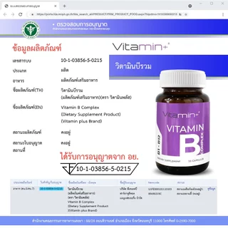 วิตามินบีรวม x 1 ขวด Vitamin B Complex วิตามินพลัส Vitamin plus Vitamin B1 B2 B3 B5 B6 B7 B9 B12 วิตามิน+ Vitamin+