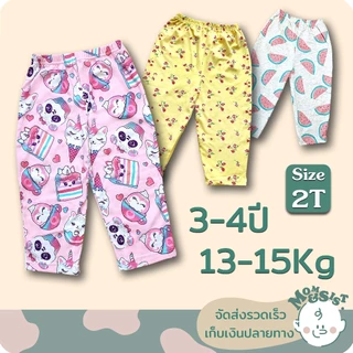 กางเกงขายาวเด็ก 3-4 ปี👖 ไซส์ 2T(13-15Kg.) 🍄🌷 ทรงสวย ผ้านิ่ม น่ารักสุดๆ💘💝