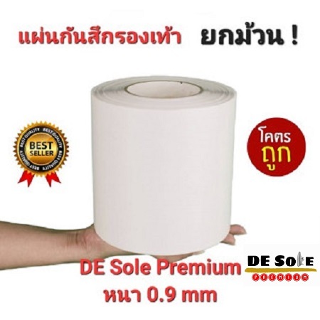 ออกใบกำกับภาษีได้ DE Sole Premium ( DP ) ยกม้วน หนา 0.9mm โซลติดพื้นรองเท้า sole protector Safety-Walk Slip-Resistant