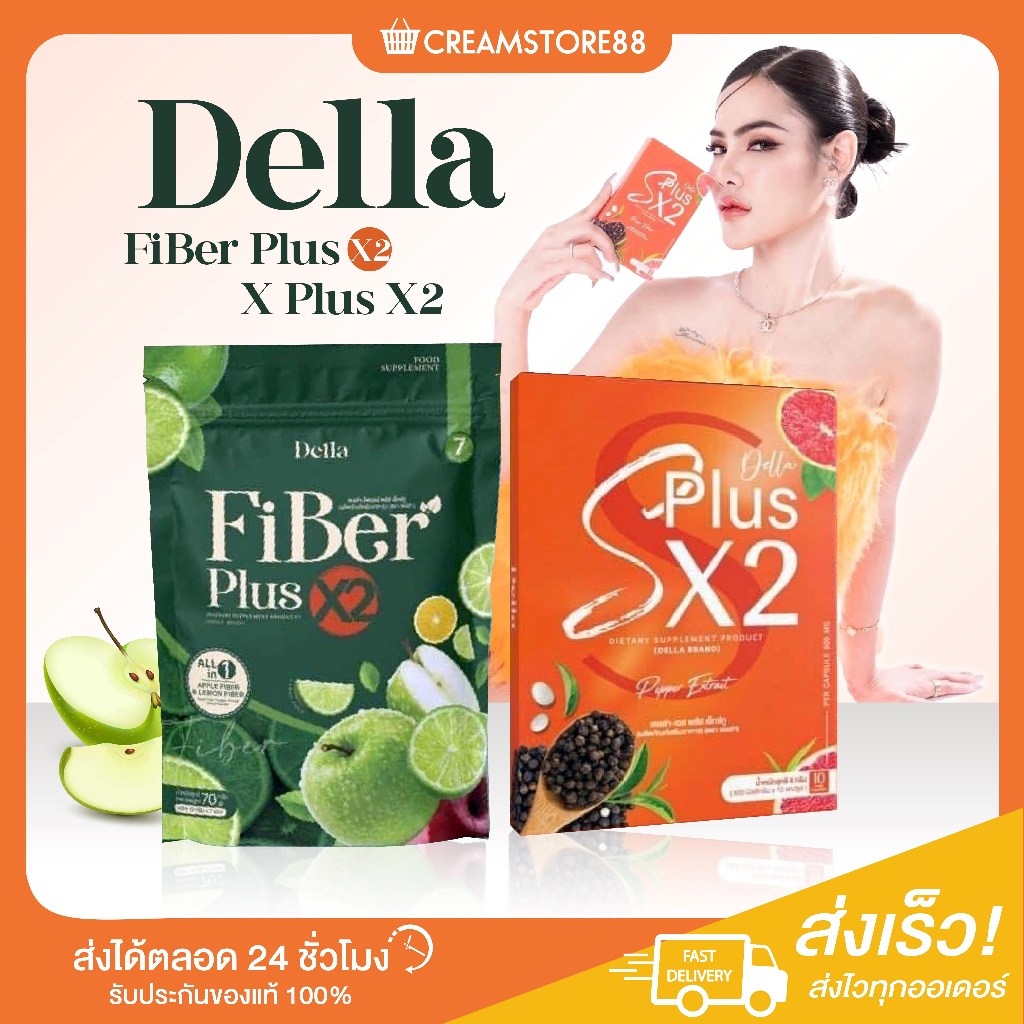 ┃ลดในไลฟ์+1แถม1┃🍏🍊 Della S Plus X2 เดลล่า เดลล่าเม็ดส้ม Della Fiber Plus เม็ดส้มซ้อฝัน ควบคุมน้ำหนัก