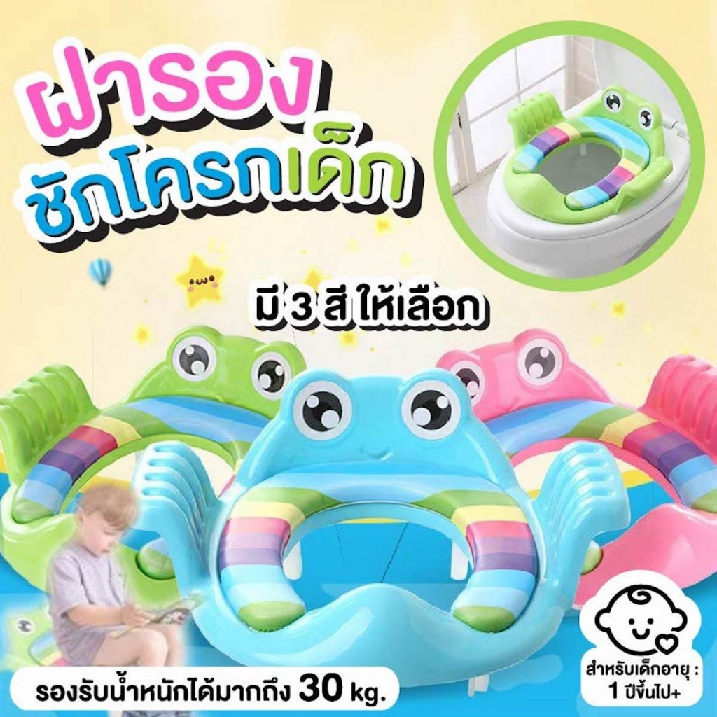 ที่รองชักโครกเด็ก ทำความสะอาดง่าย สามารถพกพาไปนอกสถานที่ได้สะดวก