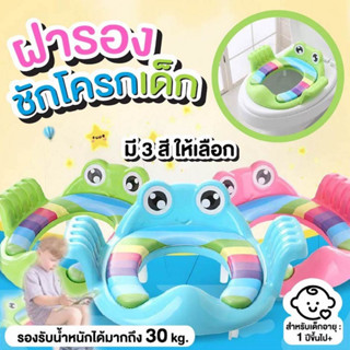 ที่รองชักโครกเด็ก ทำความสะอาดง่าย สามารถพกพาไปนอกสถานที่ได้ส…