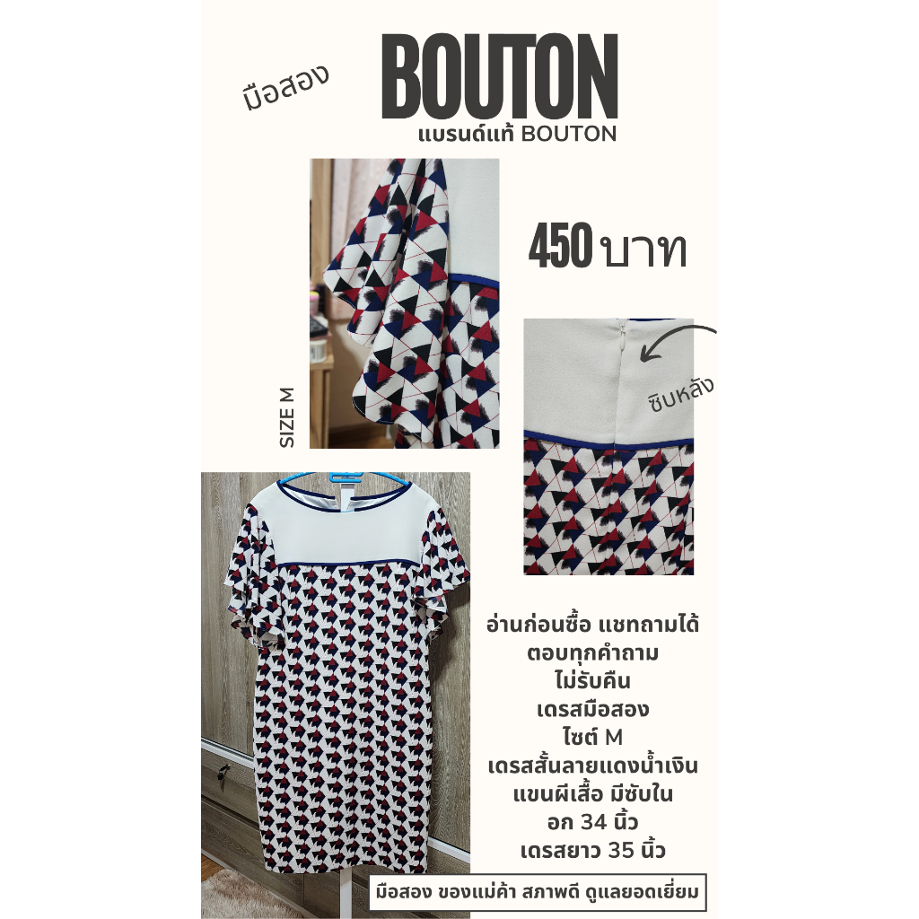 มือสองเดรส Bouton แบรนด์แท้ 💯💯💯
