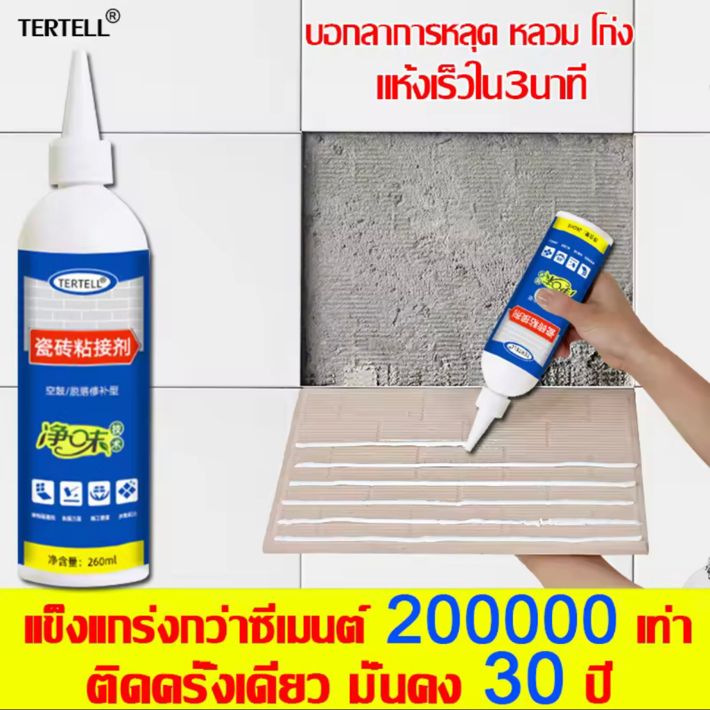 🔥ใช้แทนซีเมนต์ 10ปีไม่มีหลุด🔥 500g กาวติดผนัง กาวติดกระเบื้อง ยาแนวห้องน้ำ กาวซ่อมกระเบื้อง แข็งแกร่งกว่าซีเมนต์ วัสดุเร