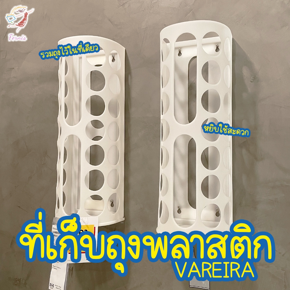 ที่เก็บถุงพลาสติก ติดผนัง วาเรียร่า อิเกีย Plastic Bag Dispenser VARIERA IKEA