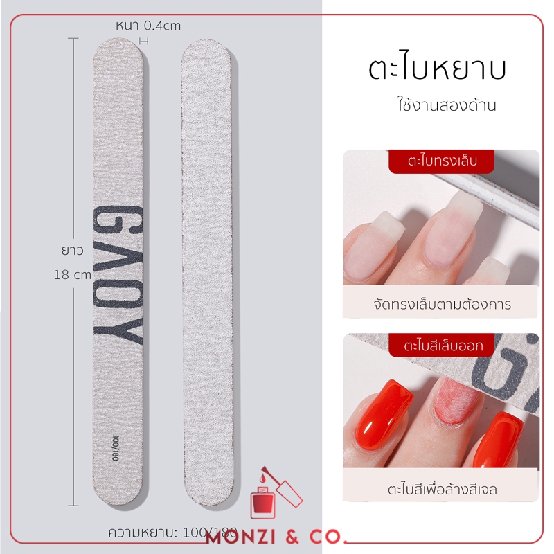 ตะไบทำเล็บคุณภาพดี GAOY Nail File ดีไซน์ใหม่ ตะไบทำเล็บคุณภาพ สามารถล้างทำความสะอาดได้ มีตะไบละเอียด ตะไบหยาบ ตะไบขัดเงา