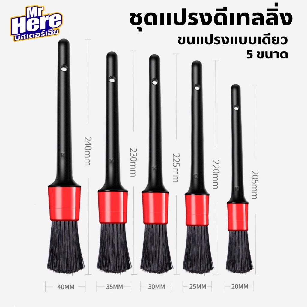 ชุดแปรงดีเทลลิ่งดำ 5 ขนาด สำหรับมือสมัครเล่นถึงมืออาชีพ ขนแปรงคุณภาพ ใช้งานได้ทนทาน Detialing ล้างรถ