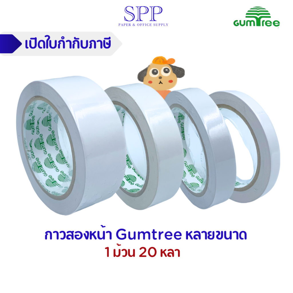 เยื่อเทป กาวสองหน้า เทปเยื่อ ยี่ห้อ Gumtree
