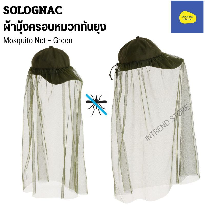 SOLOGNAC ผ้ามุ้งครอบหมวกกันยุง Mosquito Net สำหรับเดินป่า เดินเขา พกพาง่าย มีสายรัดปรับกระชับหมวก
