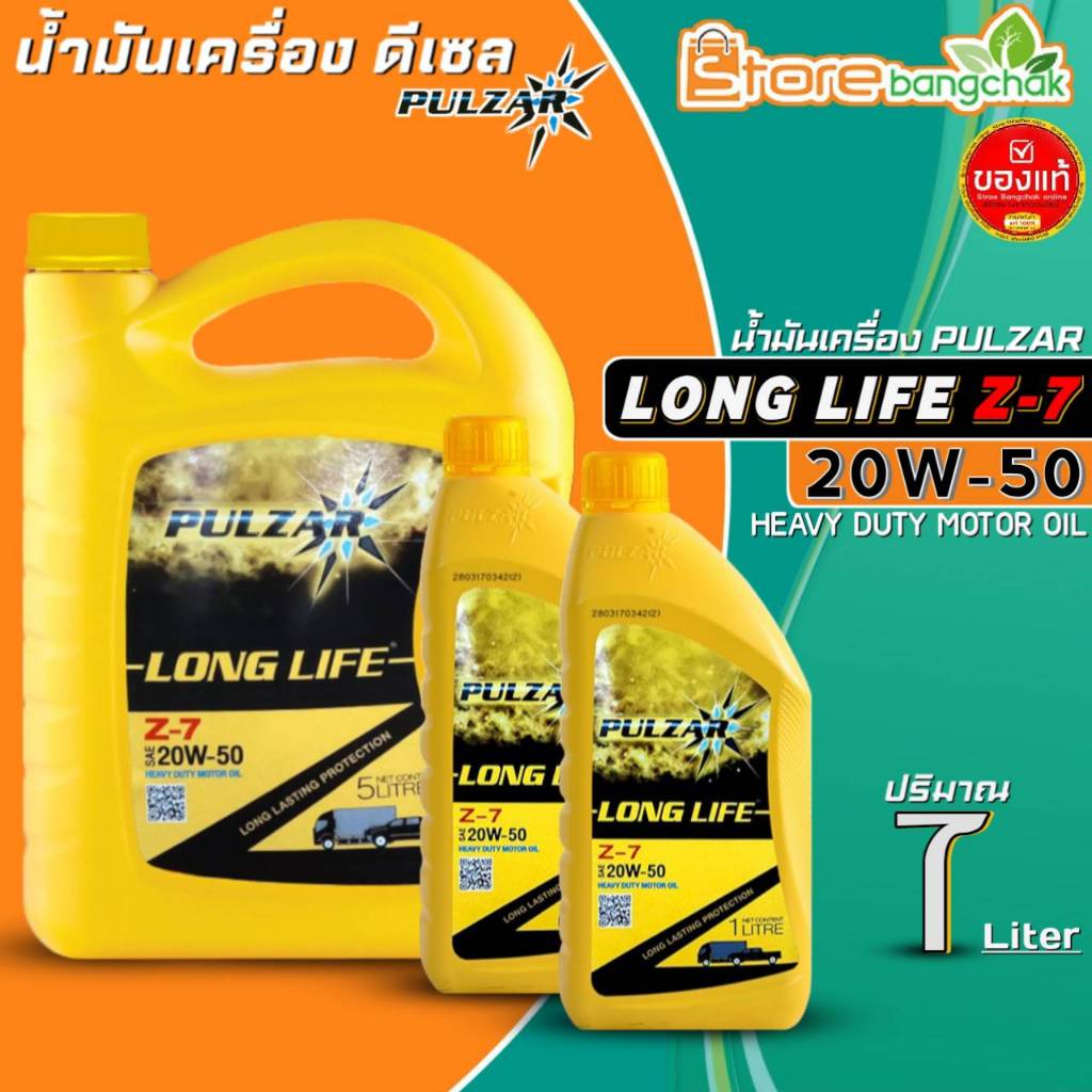 น้ำมันเครื่องดีเซล เพาวซ่าร์ PULZAR LONG LIFE Z-7 20W-50 กึ่งสังเคราะห์ ขนาด(7L./6L./5L.) *มีตัวเลือก*
