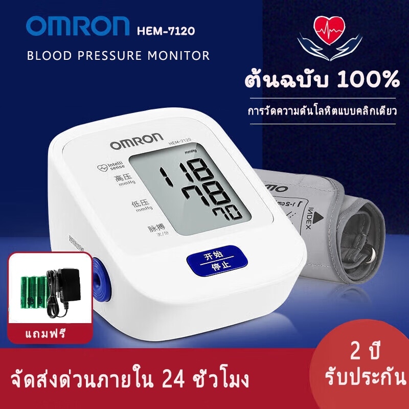 【รับประกัน 5 ปี】Omron HEM-7120 เครื่องวัดความดันโลหิต Omron การวัดความดันโลหิตในผู้สูงอายุ