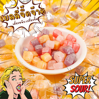 New!! Sour Jelly เยลลี่จี๊ดจ๊าด (แพ็ค50-100ชิ้น) เยลลี่น้ำแข…