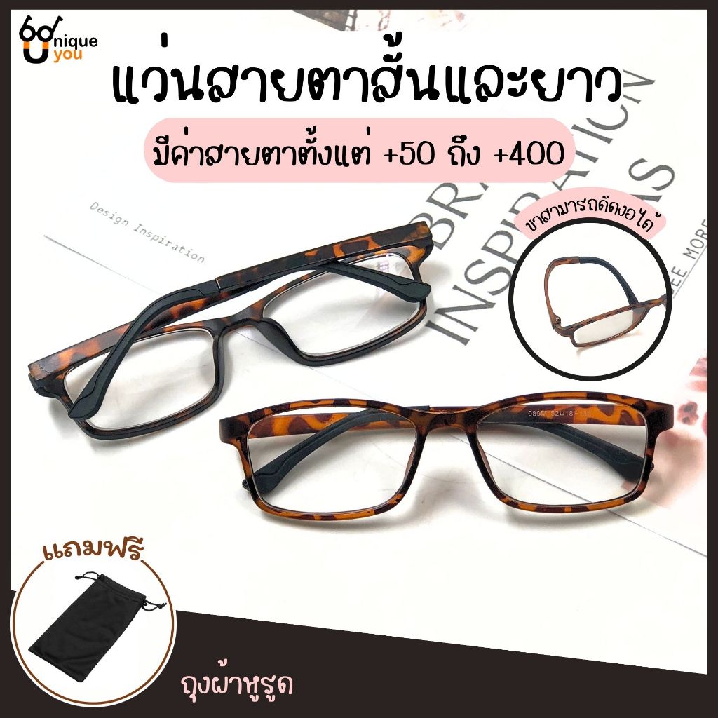 Uniqueyou แว่นสายตาสั้นและสายตายาว Glasses เลนส์ชัด น้ำหนักเบา พร้อมผ้าเช็ดแว่นและถุงผ้าใส่แว่น 089Tiger
