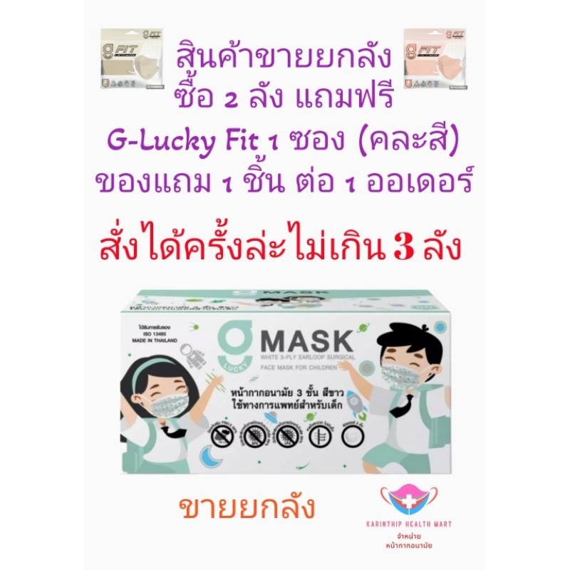 G-Lucky Mask หน้ากากอนามัยเด็ก ลายอวกาศแบรนด์ KSG. งานไทย (ขายยกลัง 20 กล่อง)