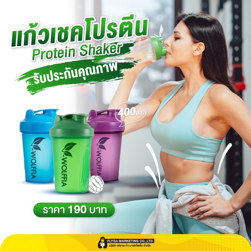 แก้วเชค V-Wolffia 400 ml. แก้วพลาสติกคุณภาพ แก้วชงโปรตีน ฟรีลูกเหล็ก Protein shaker cup