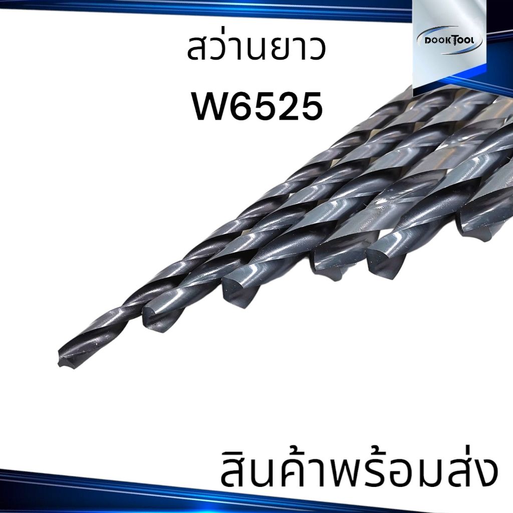 สว่านยาว HSS W6542  เจาะเหล็ก 3-9.5มม. ยาว300มม. - รูปที่ 3