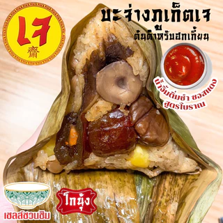 บะจ่าง ภูเก็ต ขายส่ง 55บาท เมื่อสั่ง 6ลูก สูตรต้นตำหรับฮกเกี้ยน ในถุงซีลฟู๊ดเกรด อุ่นได้ด้วยไมโครเวฟ พร้อมน้ำจิ้ม