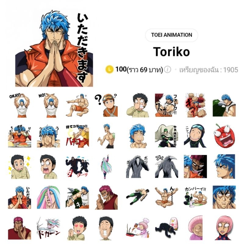 สติกเกอร์ไลน์ Toriko โทริโกะ นักล่าอาหาร ลิขสิทธิ์แท้ พร้อมส่ง