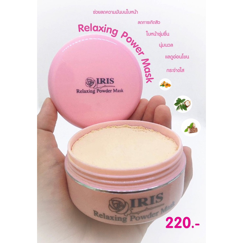 ผงพอกสมุนไพรไอริส  ของแท้100% มีหน้าร้าน  แถมฟองน้ำล้างหน้ามูลค่า 40 บาท  ✌️สินค้าพร้อมส่ง✌️ - รูปที่ 2