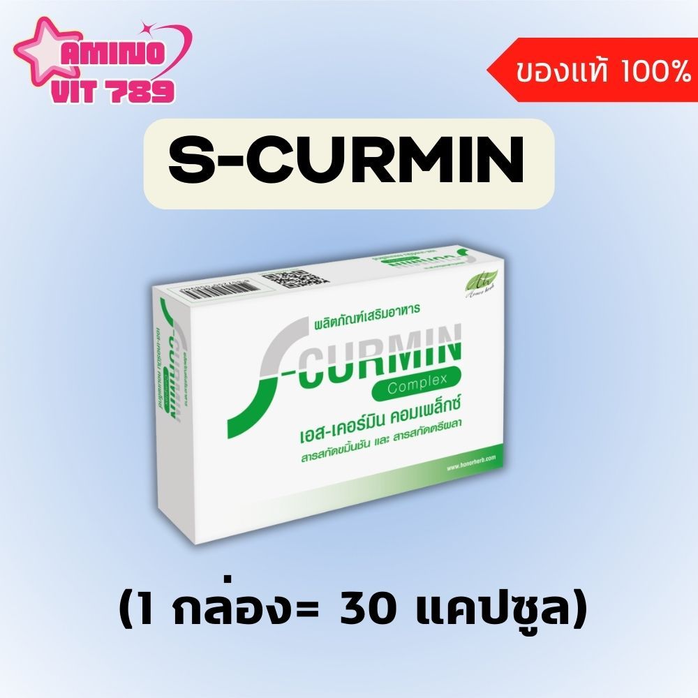 S-CURMIN COMPLEX เอสเคอร์มิน คอมเพล็กซ์