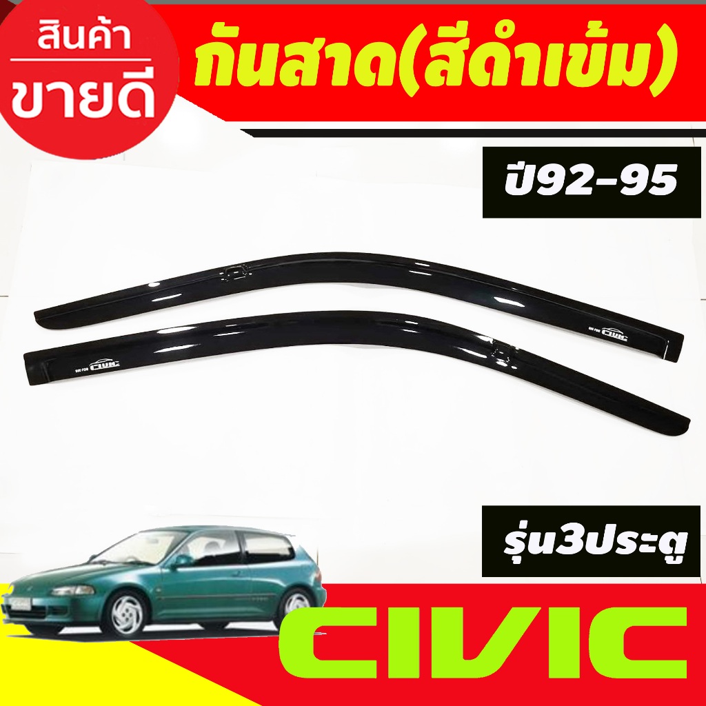 กันสาด คิ้วกันสาด คิ้ว ดำทึบ รุ่นเตารีด 3ประตู civic eg EG 1992 1993 1994 1995 ใส่ร่วมกันได้