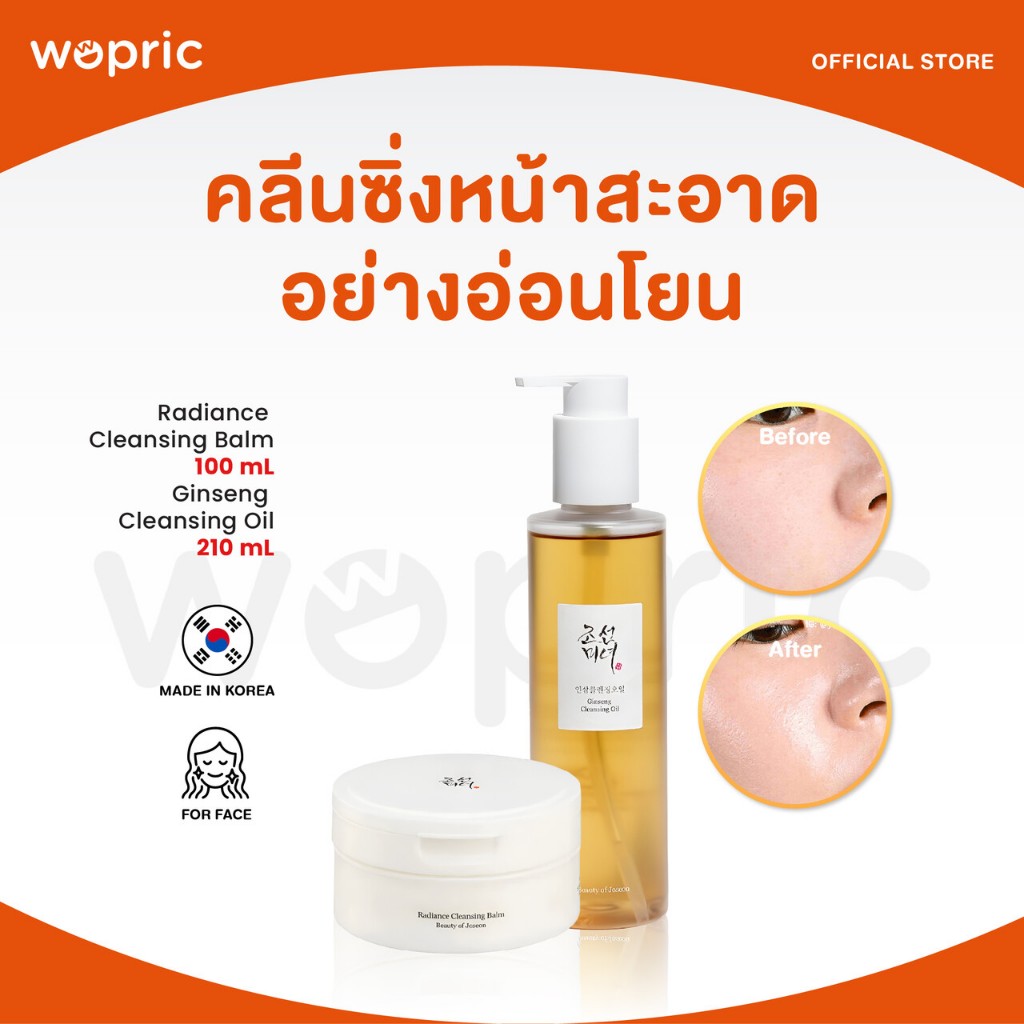 แท้ พร้อมส่ง Beauty Of Joseon Radiance Cleansing Balm 100mL /Ginseng Cleansing Oil 210mL คลีนซิ่งขจัดสิ่งสกปรกแบบอ่อนโยน