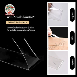 เทปนาโน 1/3/5เมตร ขนาดกว้าง 3ซม กันน้ำ อเนกประสงค์ เหนียวแข็งแรง