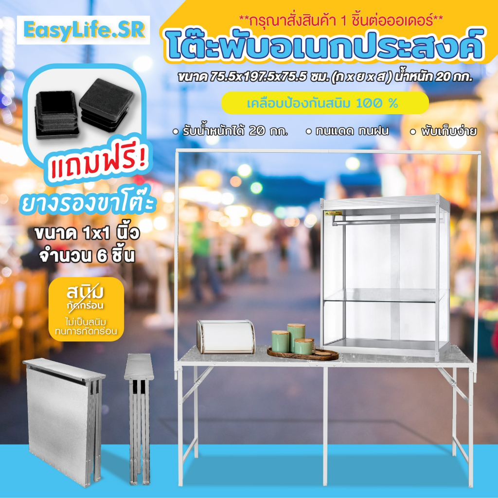 Easy Life โต๊ะพับเหล็ก โต๊ะพับพร้อมโครง โต๊ะขายของมีที่แขวน 180ซม โต๊ะวางของ โครงเหล็กแขวนป้าย