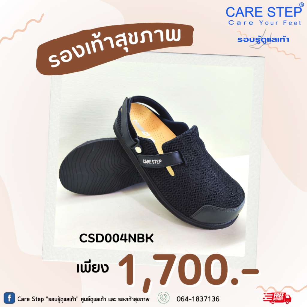 Care Step รองเท้าสุขภาพ รองเท้าสุขภาพสำหรับคนทั่วไป และ สำหรับผู้ป่วยเบาหวาน  รุ่น CSD-004แบรนด์แท้ส