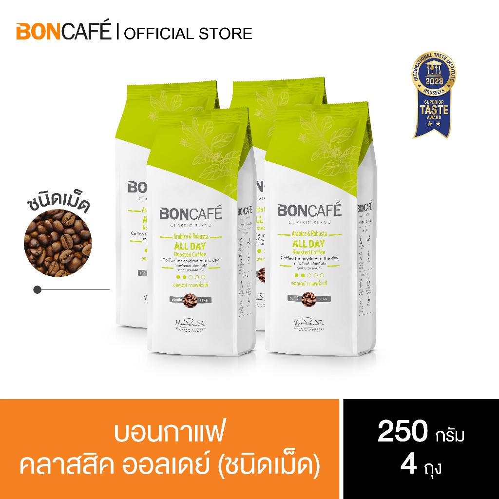 1 kg x Boncafe Classic All Day Bean 250g กาแฟคั่วเม็ด บอนกาแฟ คลาสสิค ออลเดย์ (ชนิดเม็ด) อราบิก้าผสมโรบัสต้า คั่วอ่อน