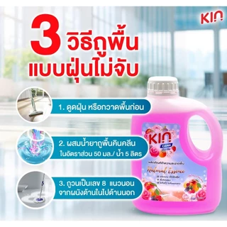 คิน น้ำยาทำความสะอาดพื้น กลิ่นพีช แอนด์ เบอร์รี่ 1,000 มล.