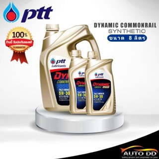 ปตท Ptt Dynamic Commonrail 5W-30 ดีเซล สังเคราะห์แท้ 100% (*สินค้ามีตัวเลือกขนาด 6L / 7L / 8L )