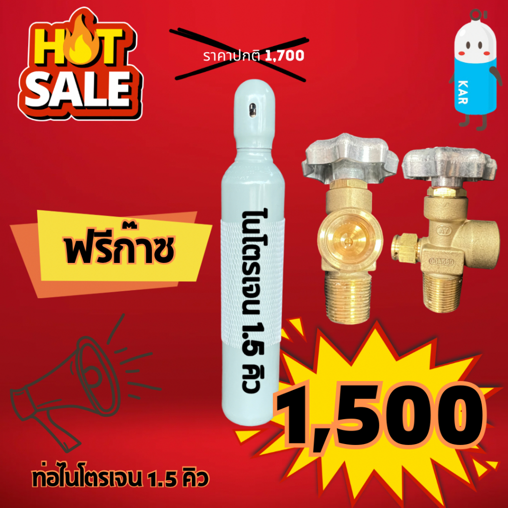 ถังไนโตรเจนN2 ขนาด1.5 คิว สินค้าใหม่มือหนึ่ง พร้อมใช้งานพร้อมเนื้อก๊าซ