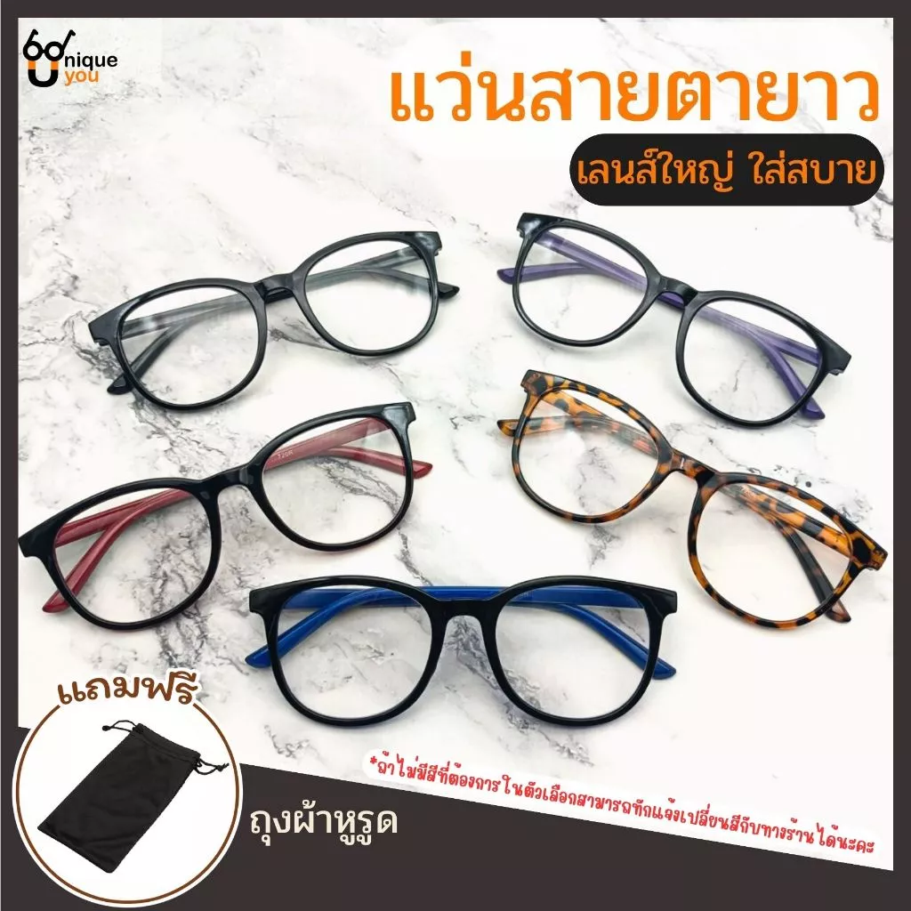 UniqueYou แว่นสายตายาว Glasses กรอบแว่นทรงยอดฮิต แถมซองใส่และผ้าเช็ดแว่น ใส่ได้ทั้งผู้ชายและผู้หญิง 720