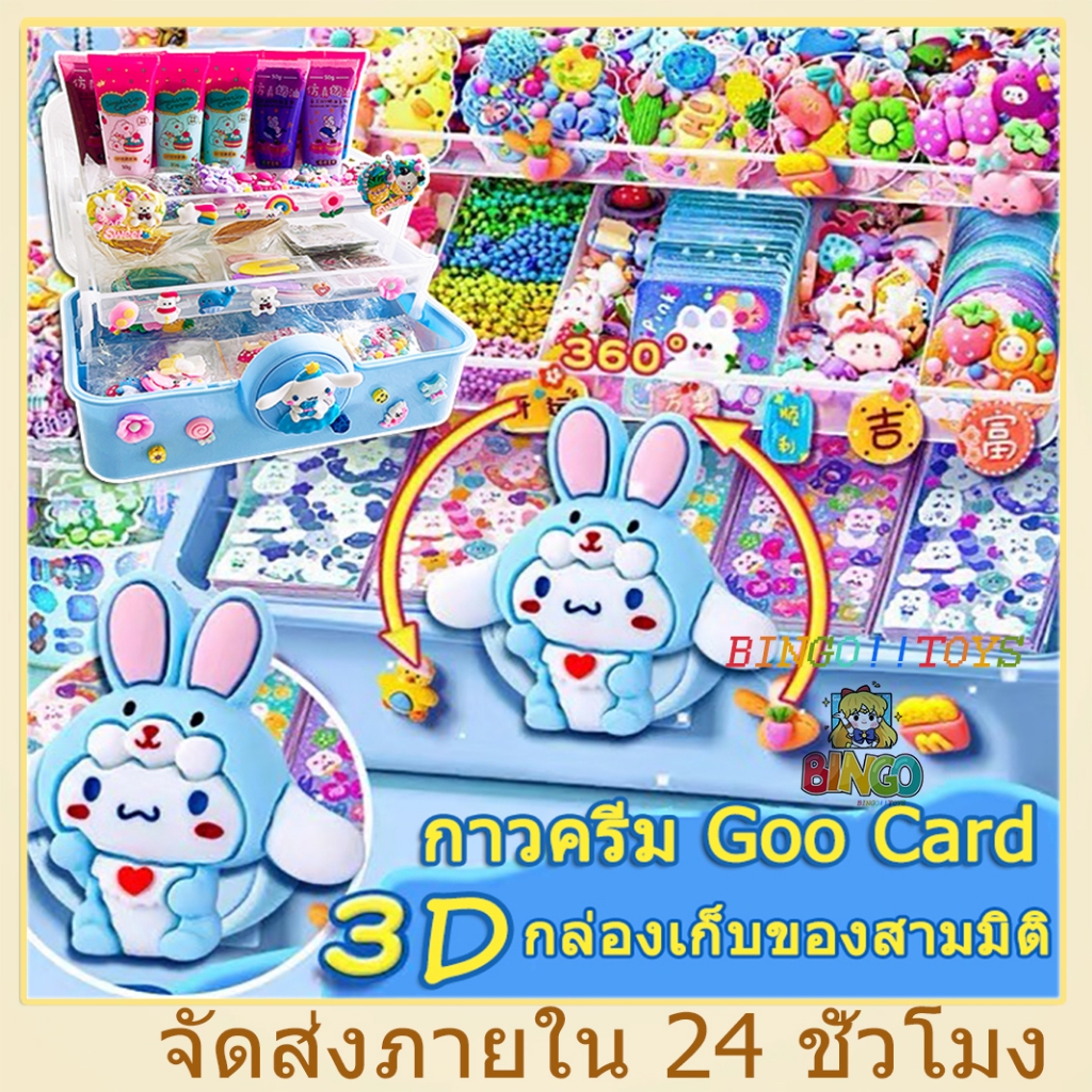 ชุดการ์ดกาว DIY ครีมหมากฝรั่ง ชุด DIY ทำจี้พวงกุญแจ พร้อมอุปกรณ์ 1 กล่อง
