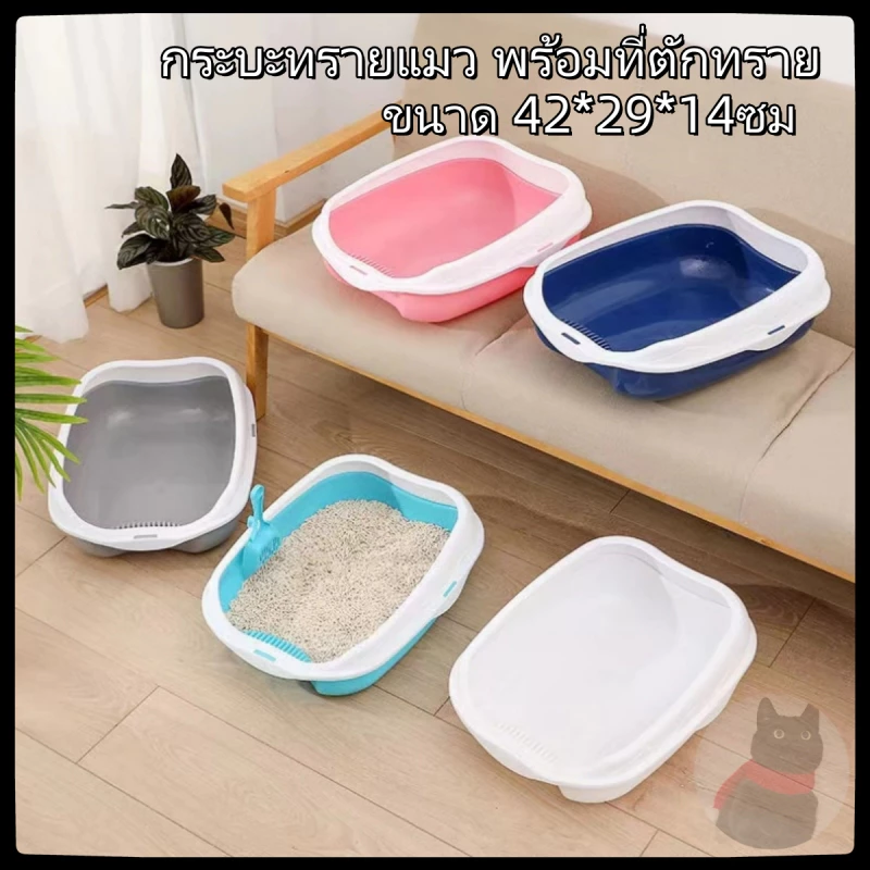 เซตกะบะทรายแมว กระบะทราย กระบะทรายแมว รุ่นขอบสูงมีตะแกรงดักทราย พร้อมที่ตักทราย 42*29*14CM
