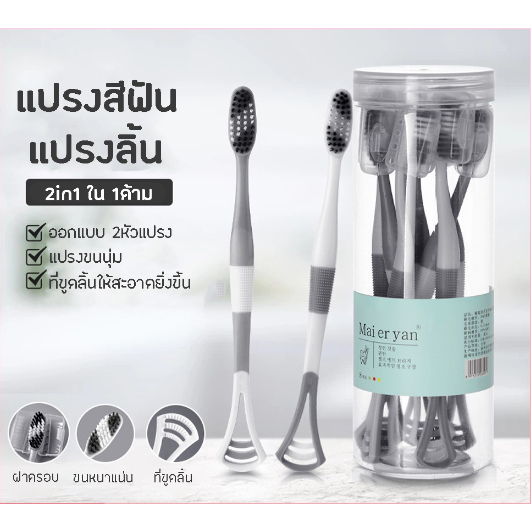 แปรงสีฟันขูดเคลือบลิ้นได้ ขนแปรงนุ่ม ด้ามจับถนัดมือ พกพาสะดวก สะอาดปลอดภัย ไม่ทำร้ายเหงือกสุดคุ้ม 1 เซ็ท 8 ชิ้น