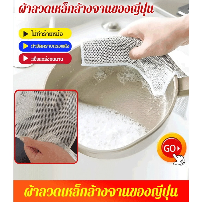 [TH ผู้ขาย] ผ้าลวดเหล็กล้างจานของญี่ปุ่น ผ้าทำความสะอาดลวดเตาครัวตาข่ายไม่ติดทุกวัน