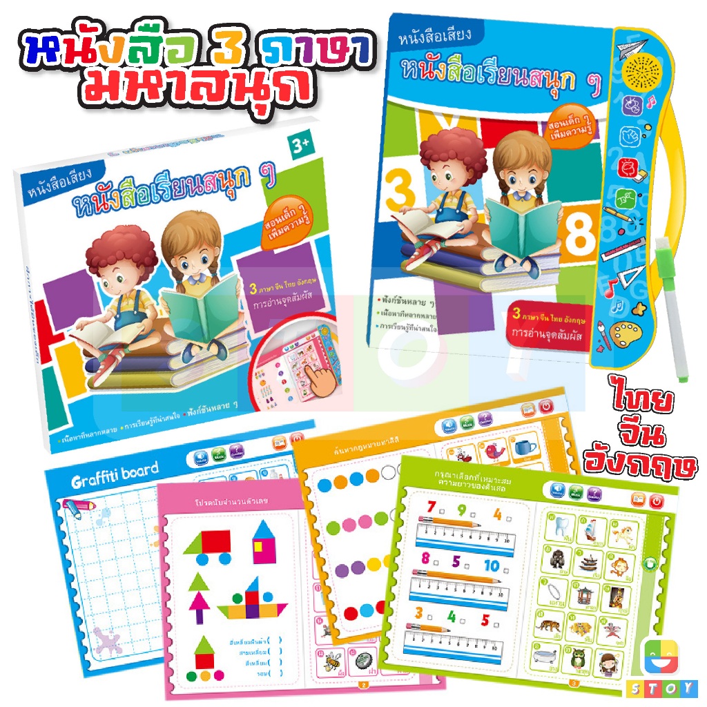 หนังสือ 3 ภาษา ไทย จีน อังกฤษ มีภาพและเสียง หนังสือเด็ก E-book หนังสืออัจฉริยะ หนังสือ (มีปากกาเขียน-ลบ)